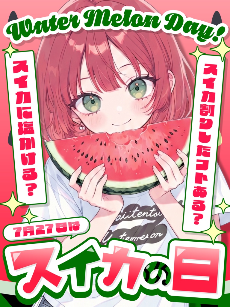 7月27日はスイカの日🍉【VTuber向け素材】