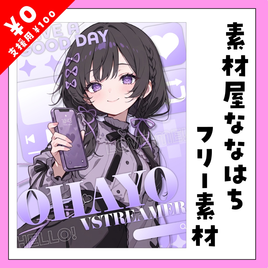 綺麗めおはよう素材✨【VTuber向け素材】