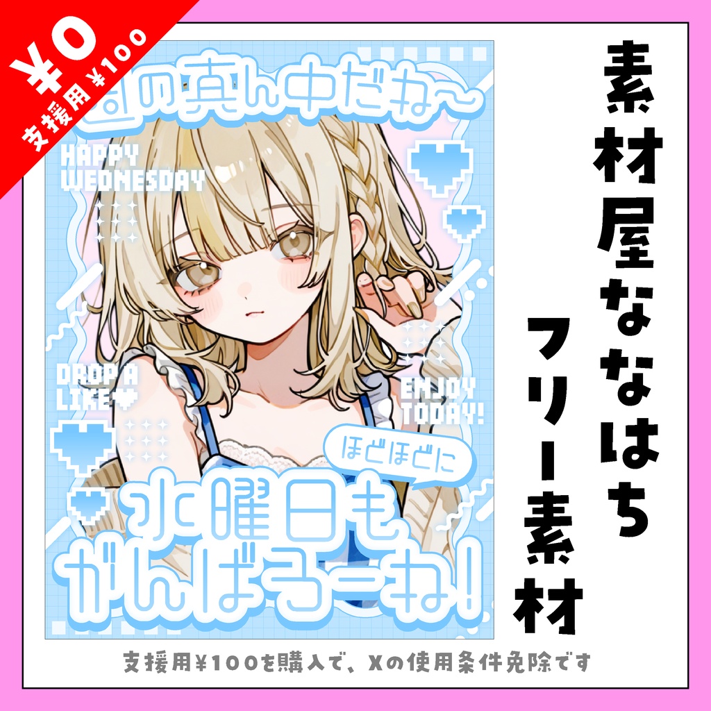 水曜のおはよう素材【VTuber向け素材】