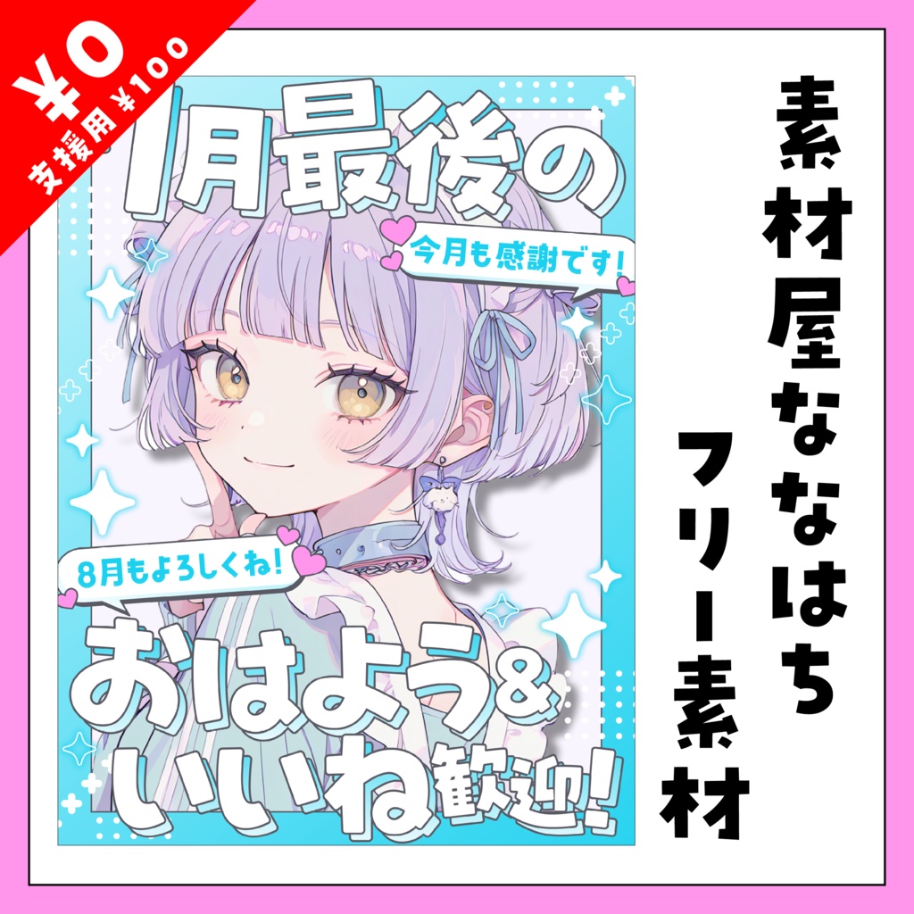 7月最後の日の素材【VTuber向け素材】