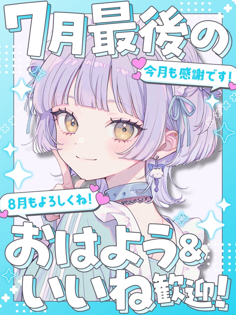7月最後の日の素材【VTuber向け素材】