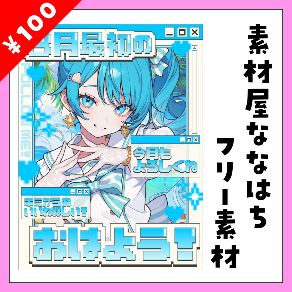 【過去作】8月最初のおはよう素材【VTuber向け素材】