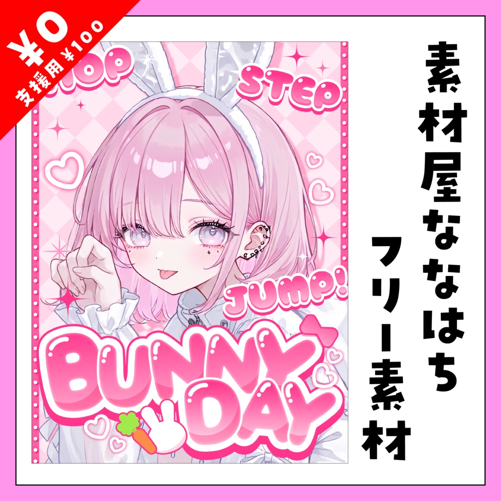 8月2日はバニーの日🐰【VTuber向け素材】
