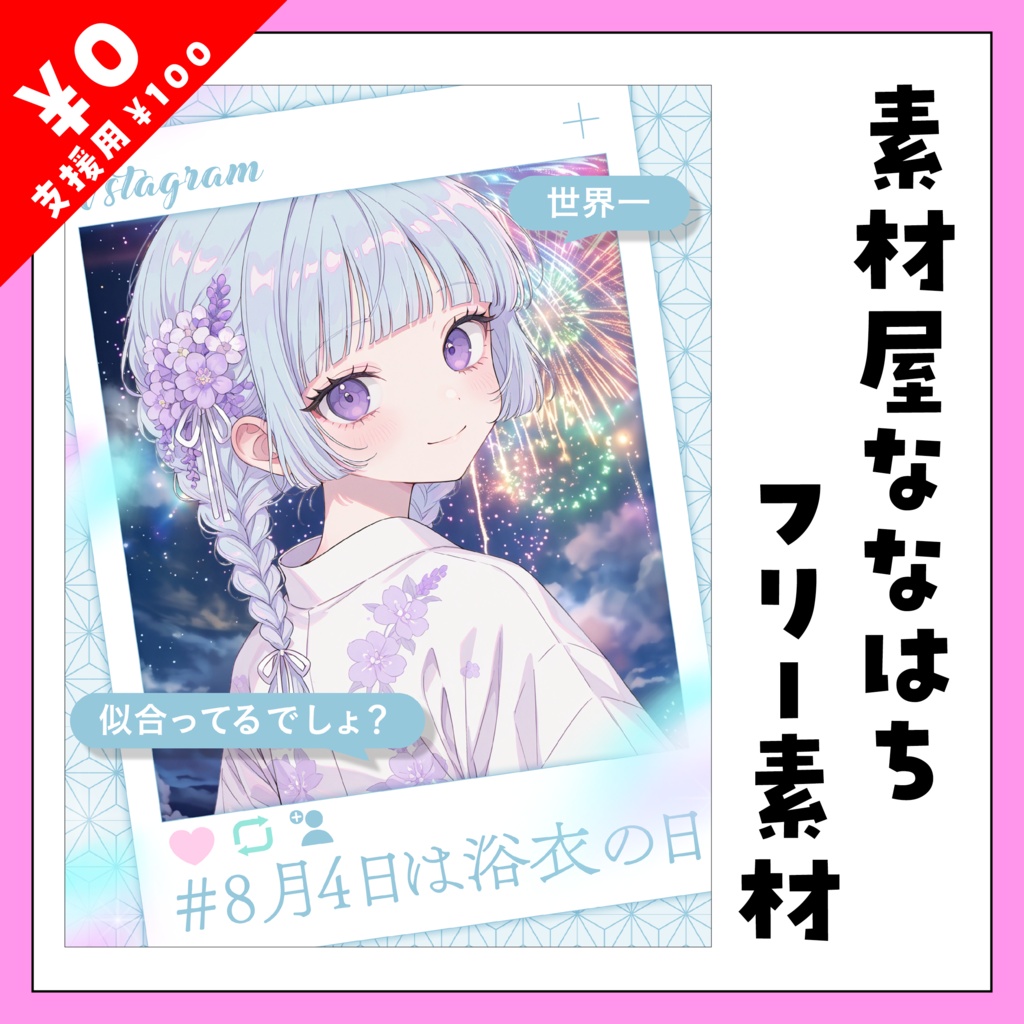 8月4日は浴衣の日👘【VTuber向け素材】