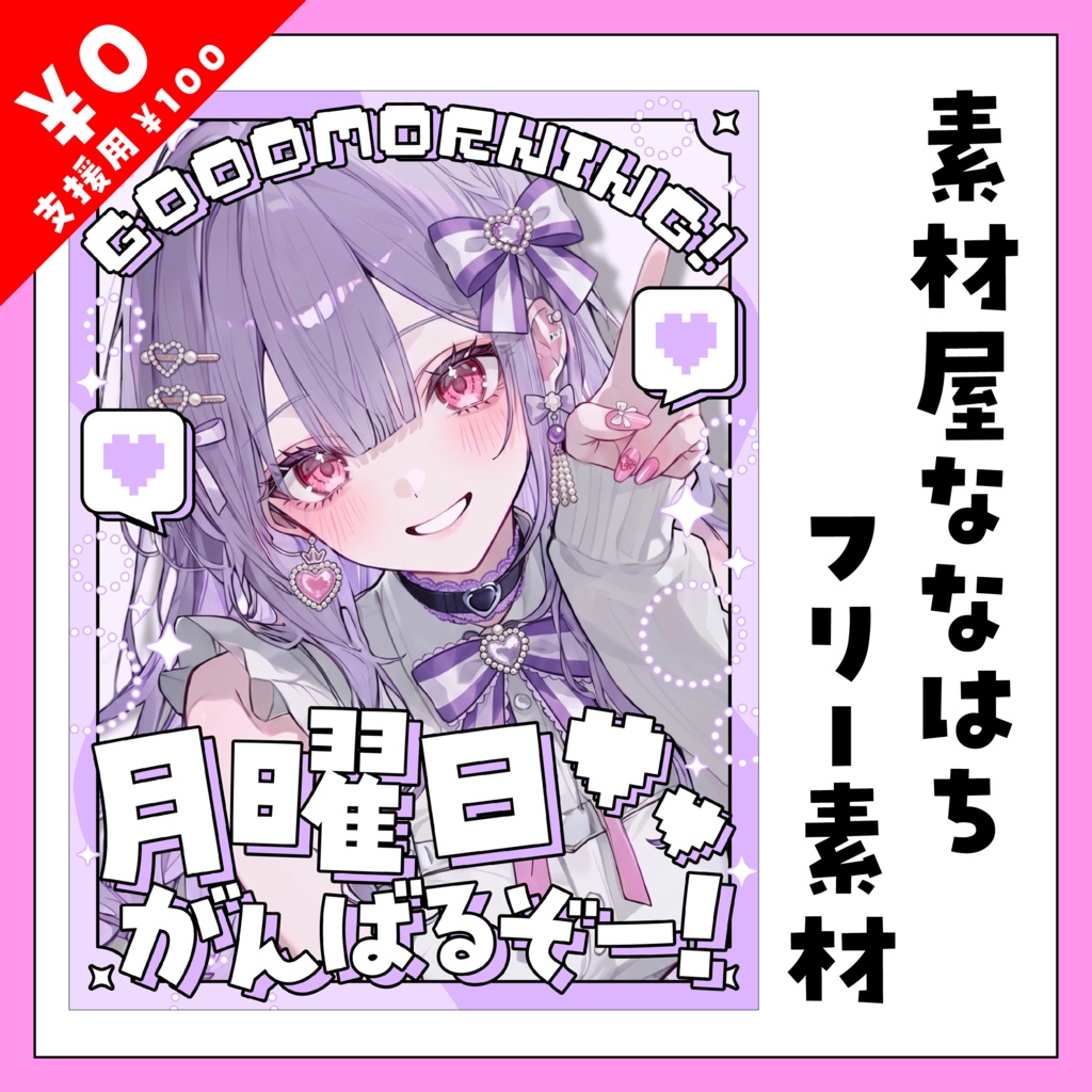 月曜日のおはよう素材【VTuber向け素材】