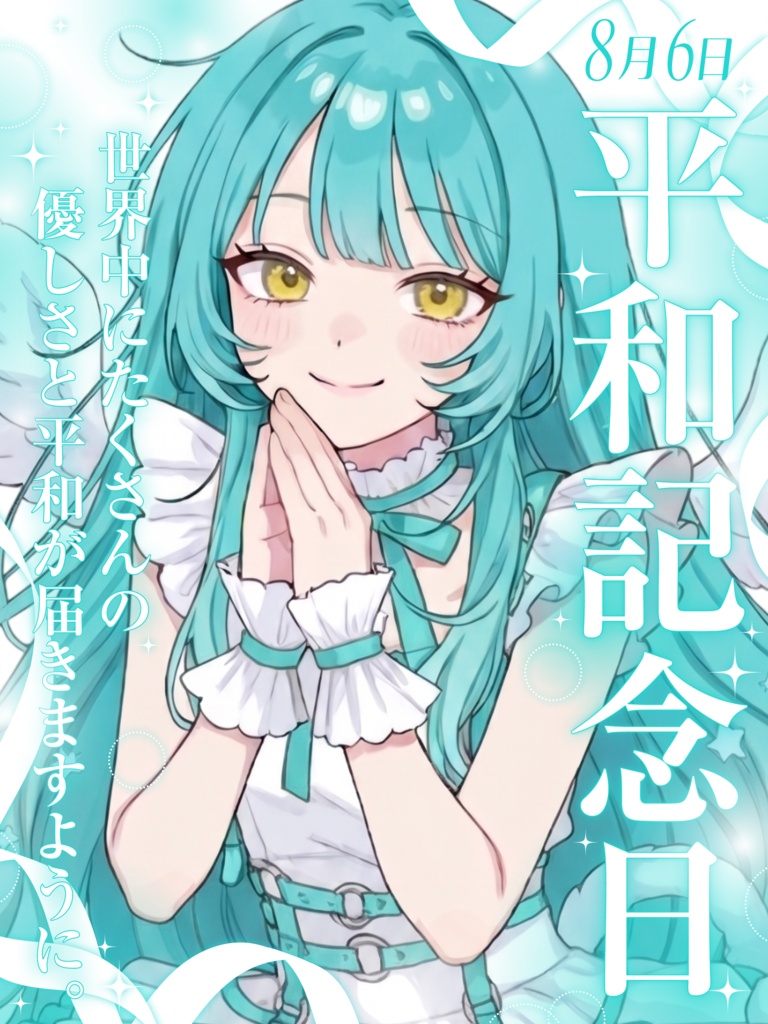 8月6日は平和記念日✨【VTuber向け素材】