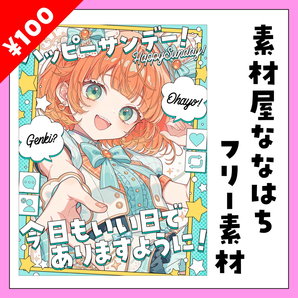 【過去作】日曜日に使えるおはよう素材【VTuber向け素材】