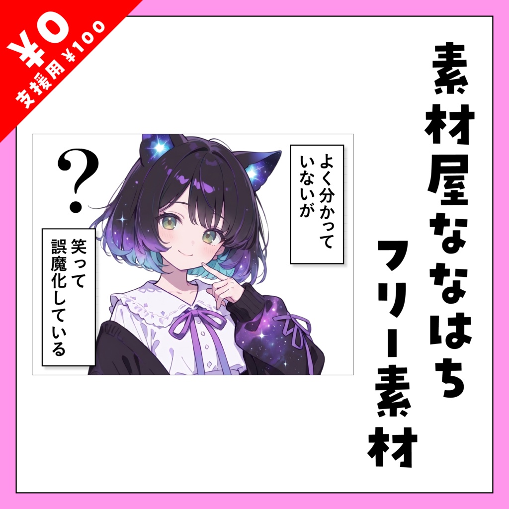 ❓8月7日ははてなの日❓【VTuber向け素材】