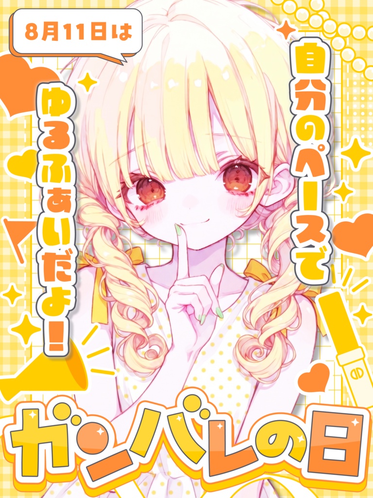ð£8æ11æ¥ã¯ã¬ã³ãã¬ã®æ¥ð£ãVTuberåãçŽ æã