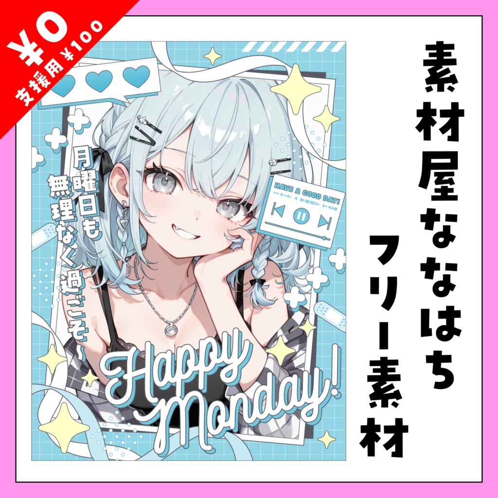 💙月曜に使えるおはよう素材💙【VTuber向け素材】