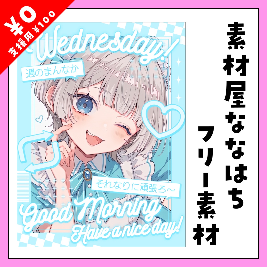 🐚水曜日に使えるおはよう素材💙【VTuber向け素材】