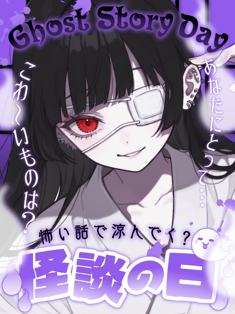 8月13日は怪談の日👻🎙【VTuber向け素材】