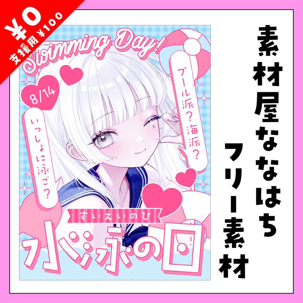 🌊8月14日は水泳の日👙【VTuber向け素材】