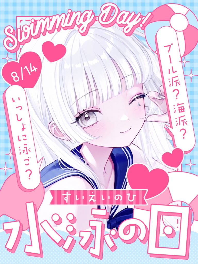 🌊8月14日は水泳の日👙【VTuber向け素材】