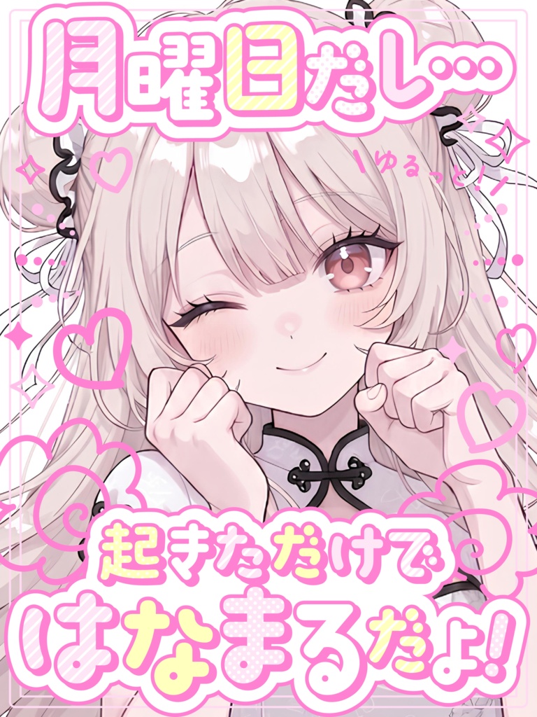 【月曜日】はなまる💮💯おはよう素材【VTuber向け素材】
