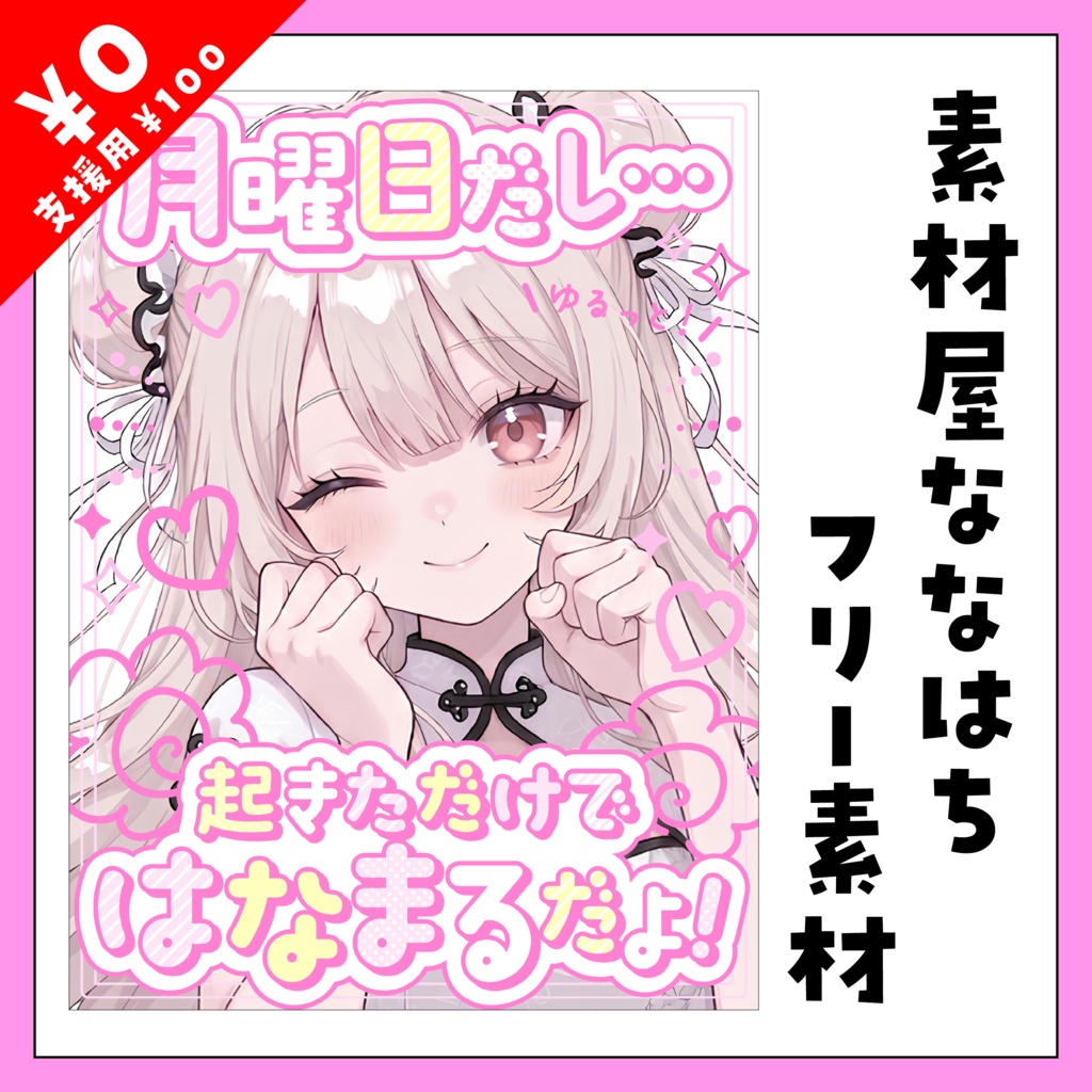 【月曜日】はなまる💮💯おはよう素材【VTuber向け素材】