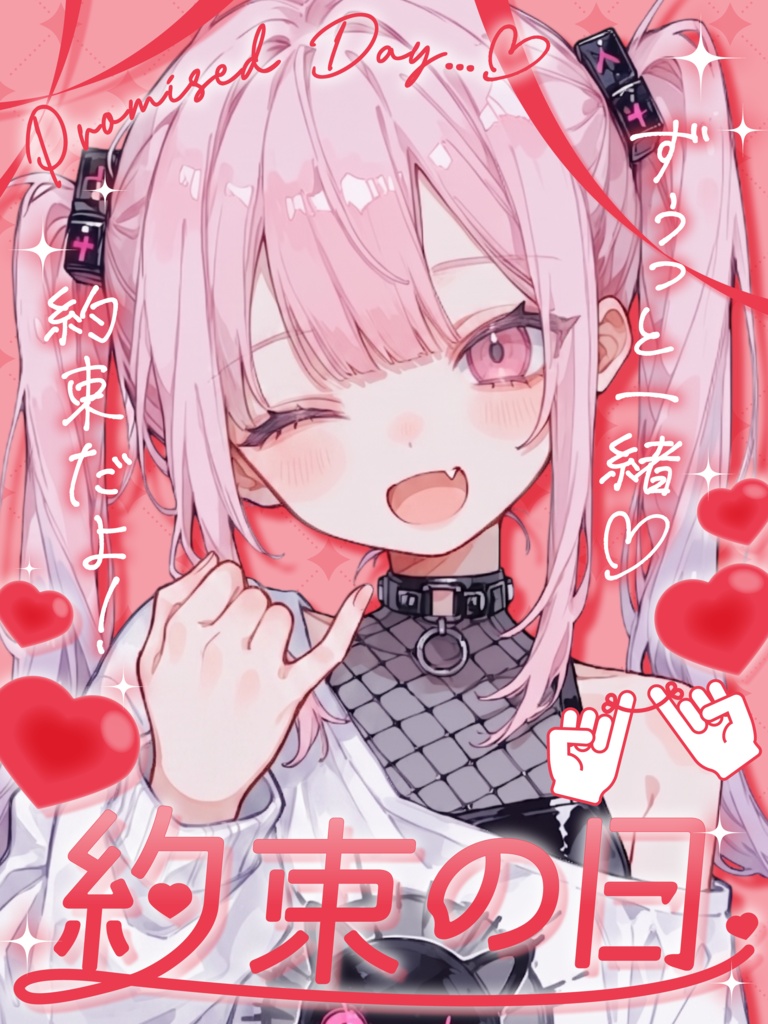 🎀8月18日は 約束の日🎀【VTuber向け素材】