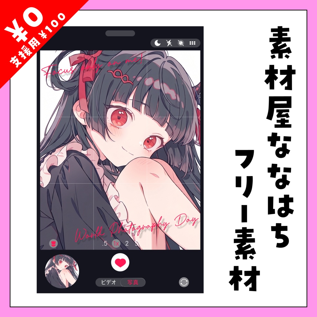 ✨📷8月19日は　世界写真の日📷✨【VTuber向け素材】