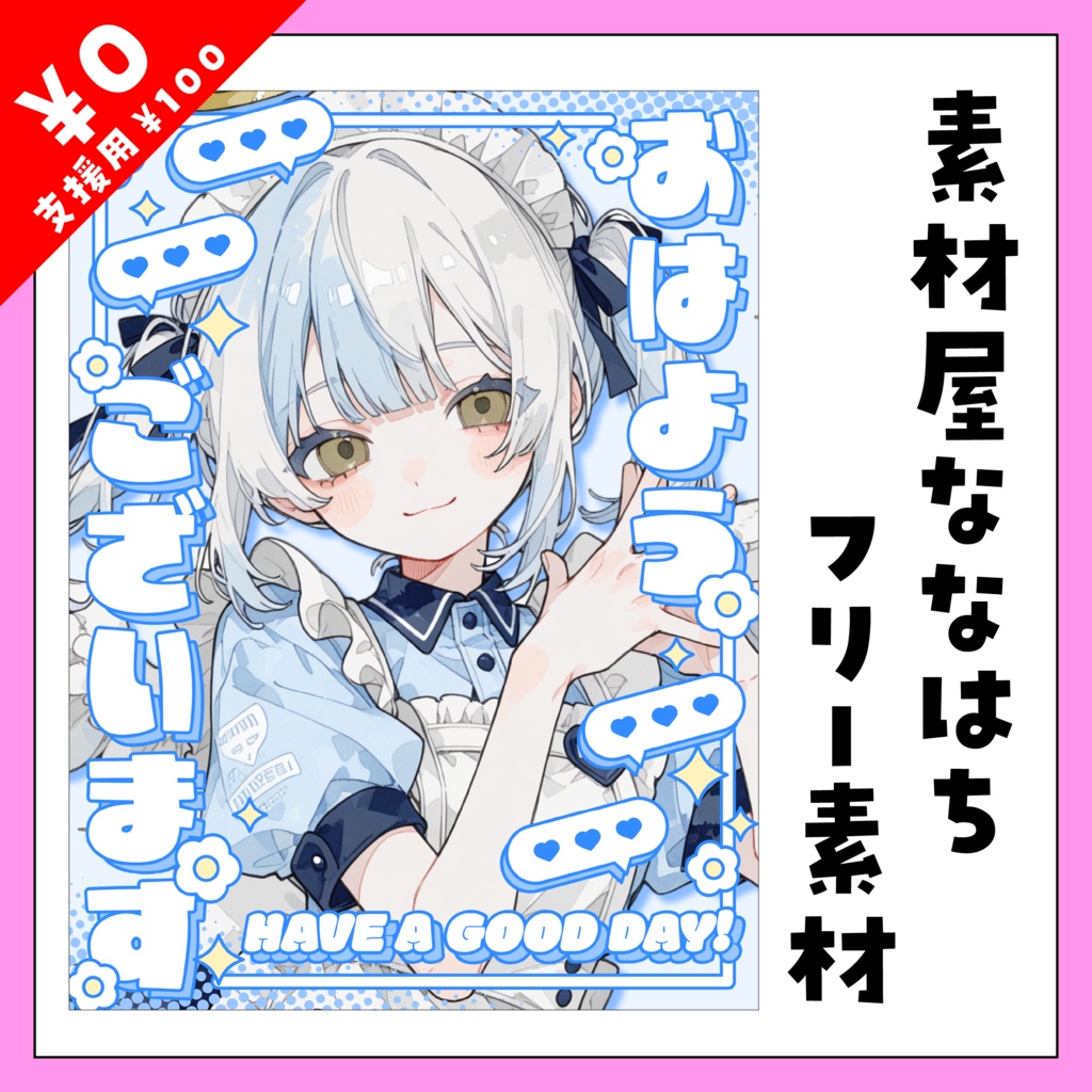 シンプルなかわいさ✨おはよう素材【VTuber向け素材】