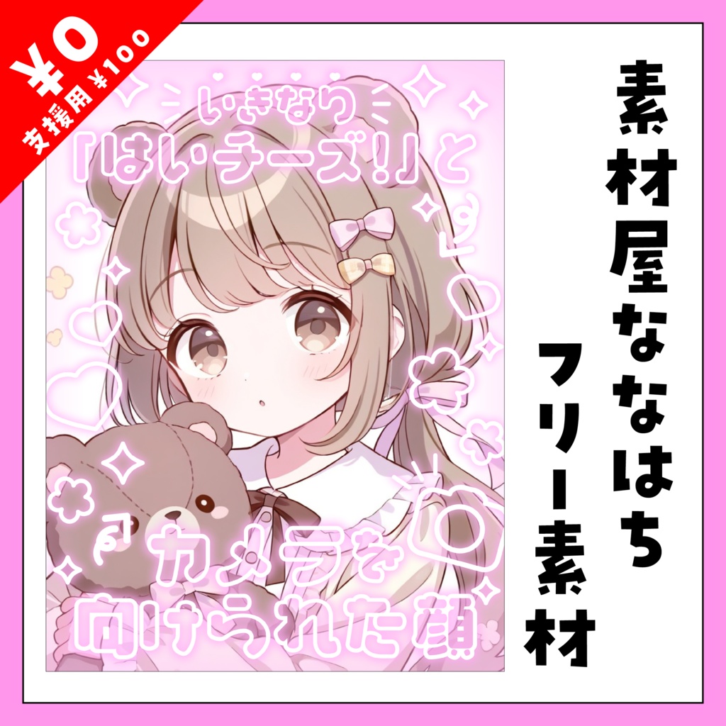 8月22日は はいチーズの日📷✨【VTuber向け素材】
