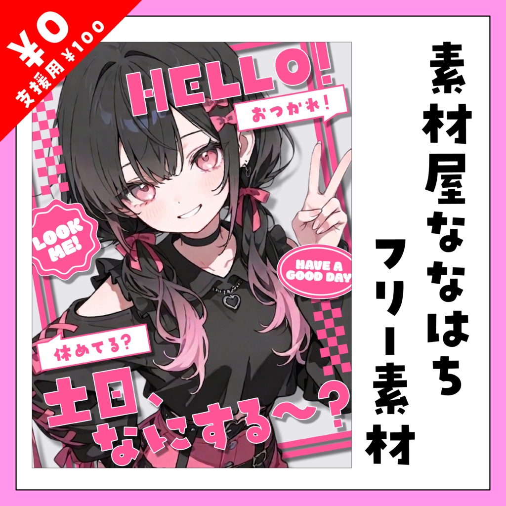 土日、何する～？【VTuber向け素材】