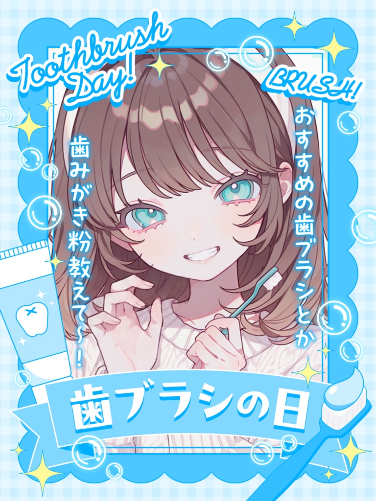8月24日は 歯ブラシの日🦷✨【VTuber向け素材】