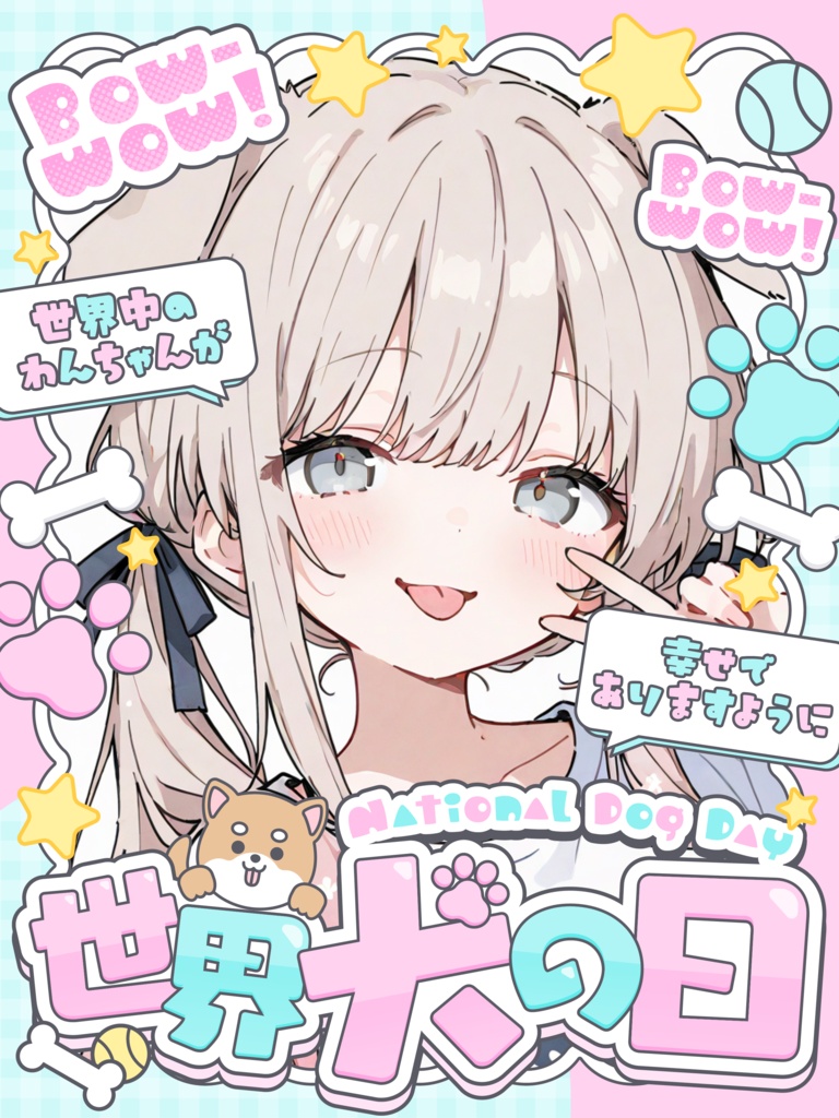 8月26日は 世界犬の日🐶💕【VTuber向け素材】