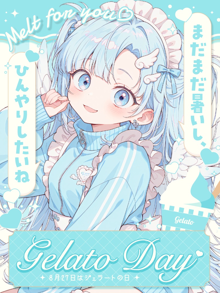🍦8月27日は ジェラートの日🍨【VTuber向け素材】