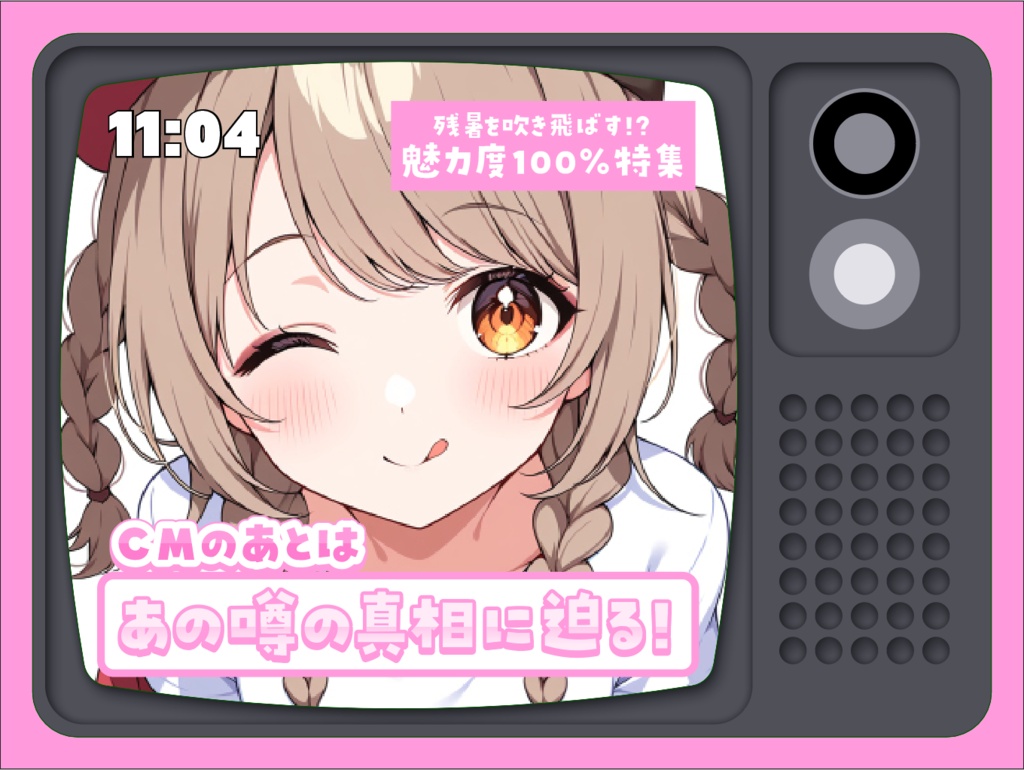 📺8月28日は テレビCMの日📺【VTuber向け素材】