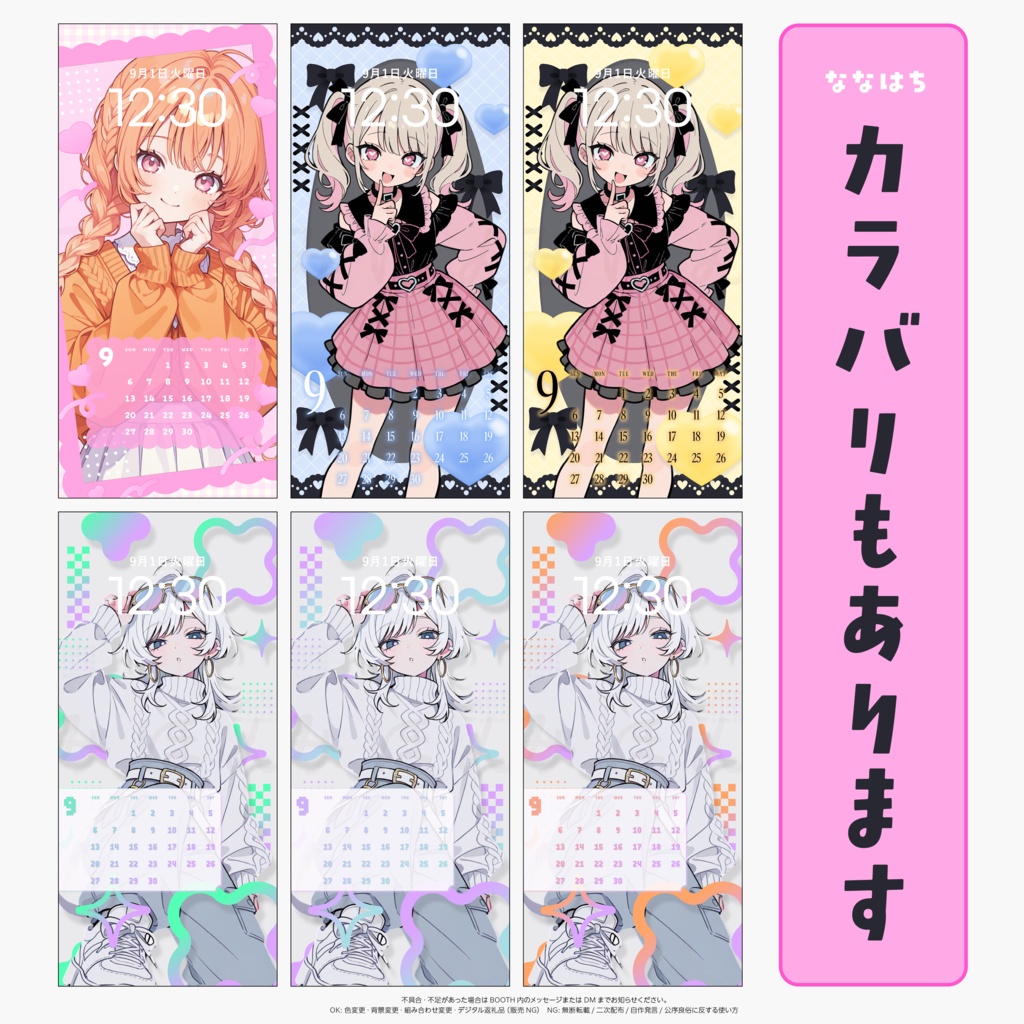 🍁9月用のカレンダー付き待ち受け素材🍁