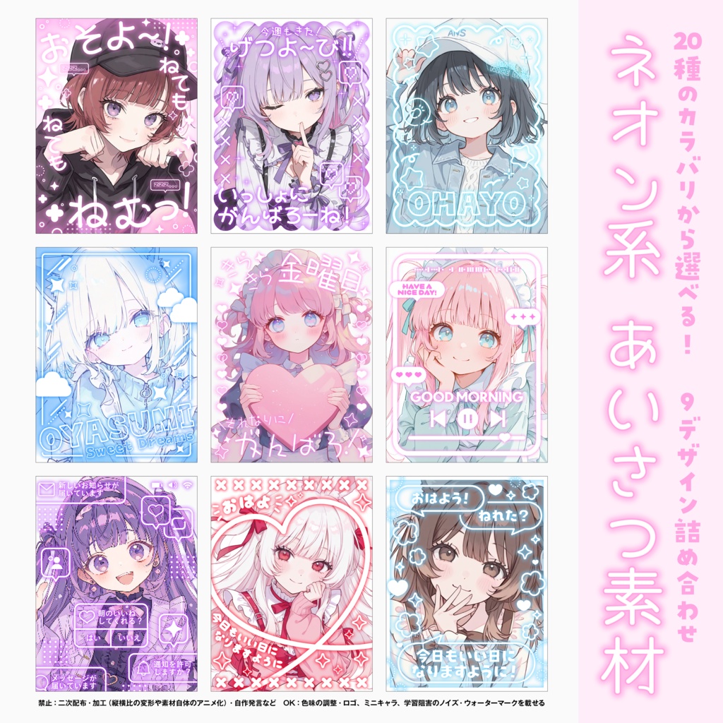 【8月末まで値下げ中♡】ネオン系 あいさつ素材【9デザイン詰め合わせ】