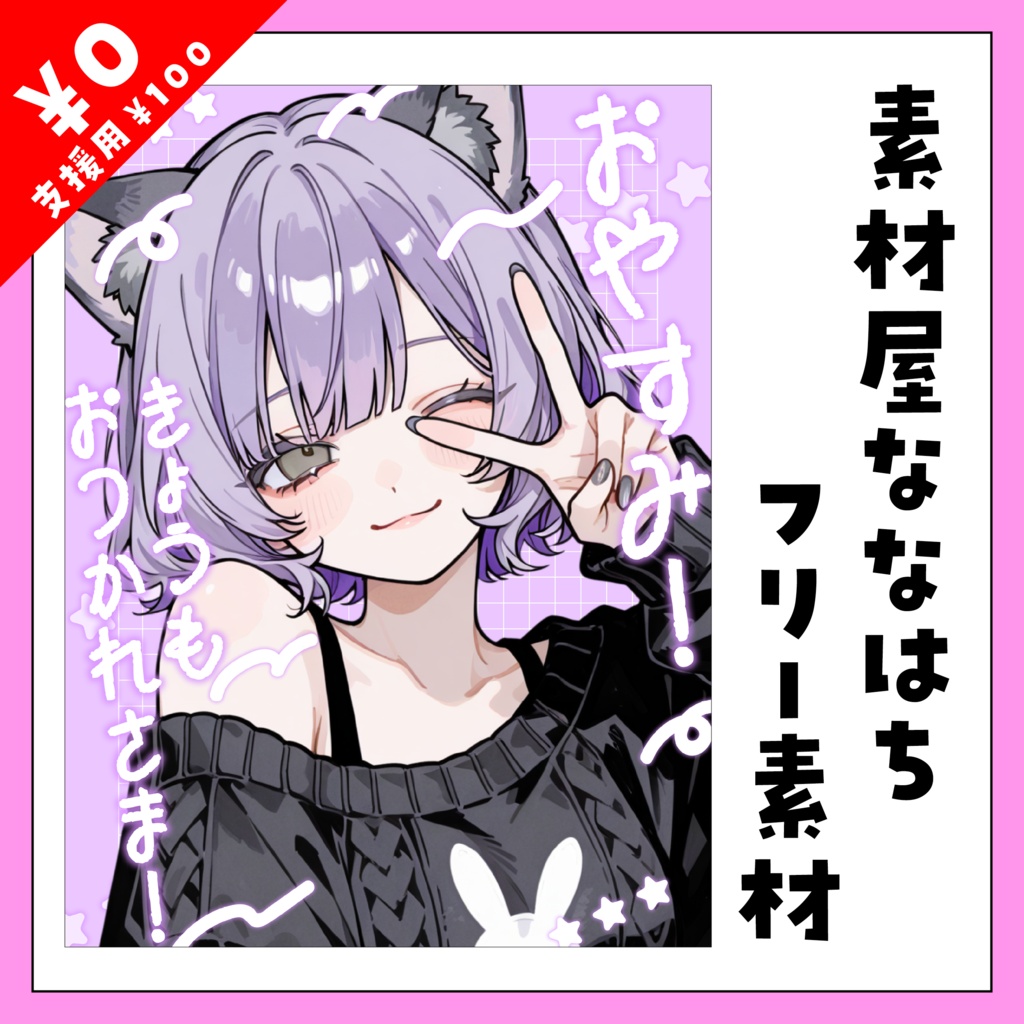 シンプルなおやすみ素材🌙✨【VTuber向け素材】