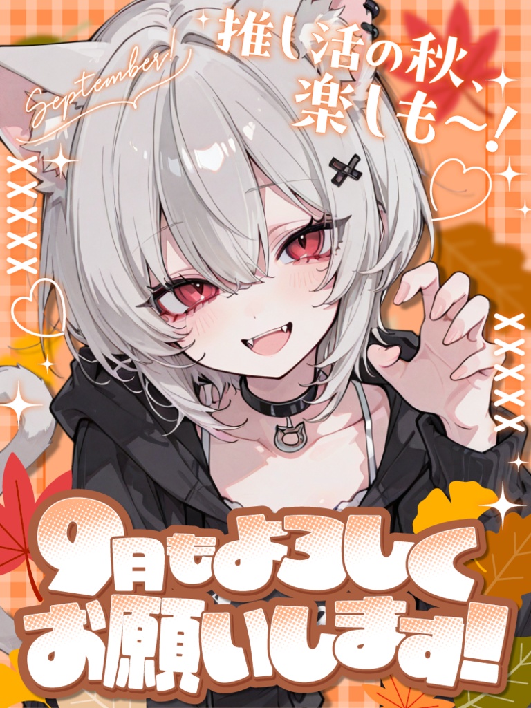 【ポップver.】🍁9月最初に使える素材🍁【VTuber向け素材】