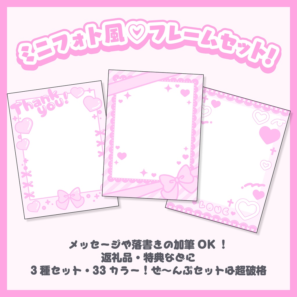 【加筆OK】ミニフォト風♡フレーム3種セット【33色】