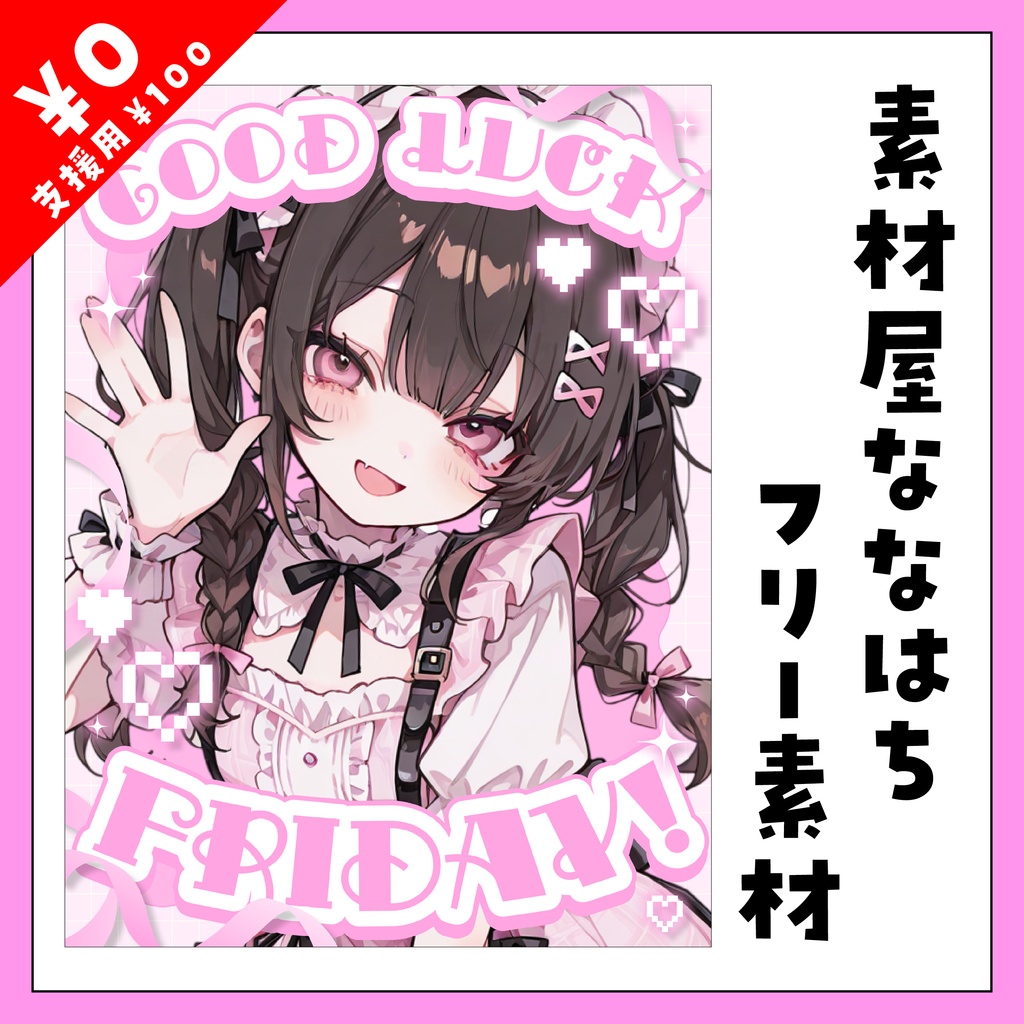 ✨金曜日に使える汎用素材✨【VTuber向け素材】