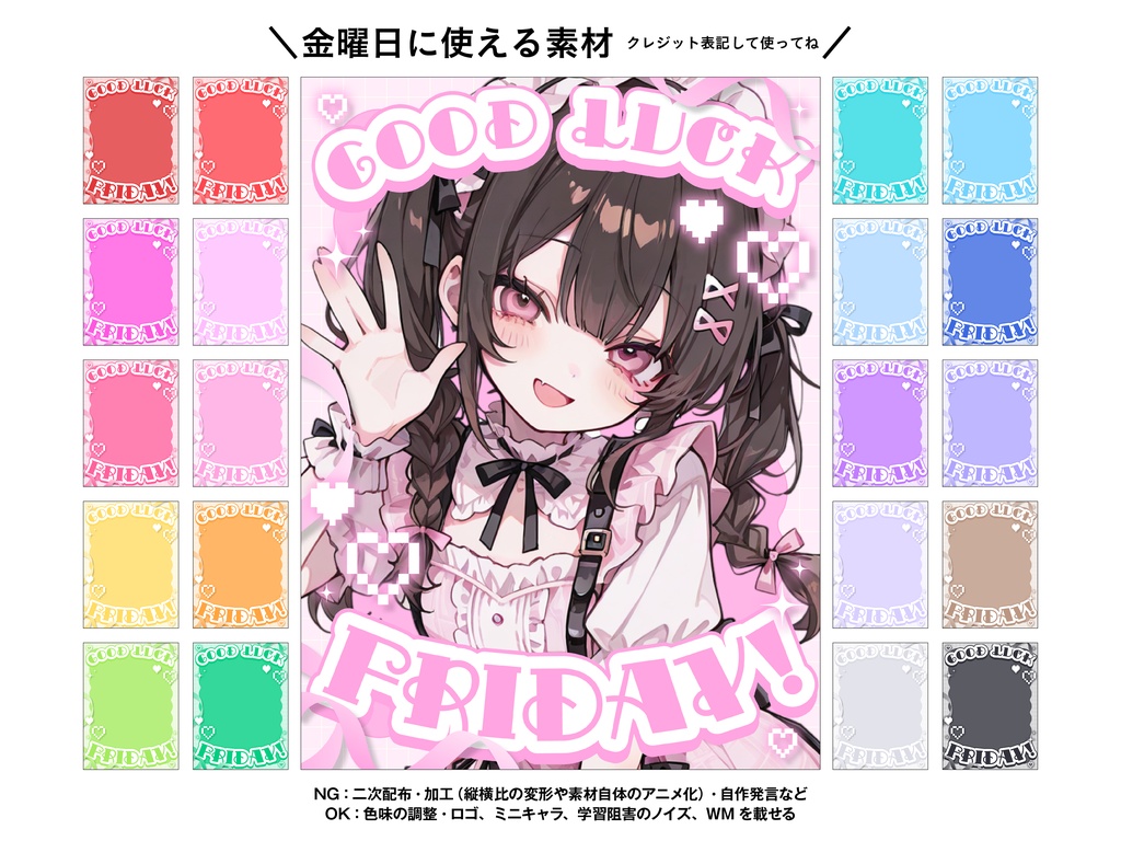 ✨金曜日に使える汎用素材✨【VTuber向け素材】