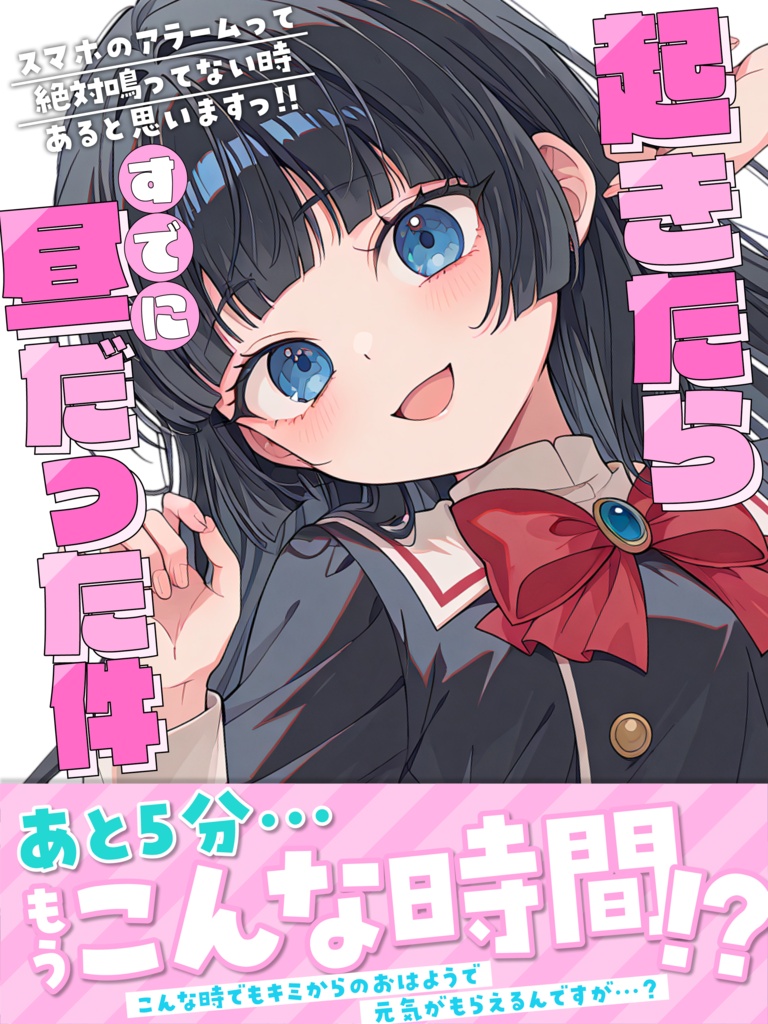📚ラノベ風おはよう素材💬【VTuber向け素材】