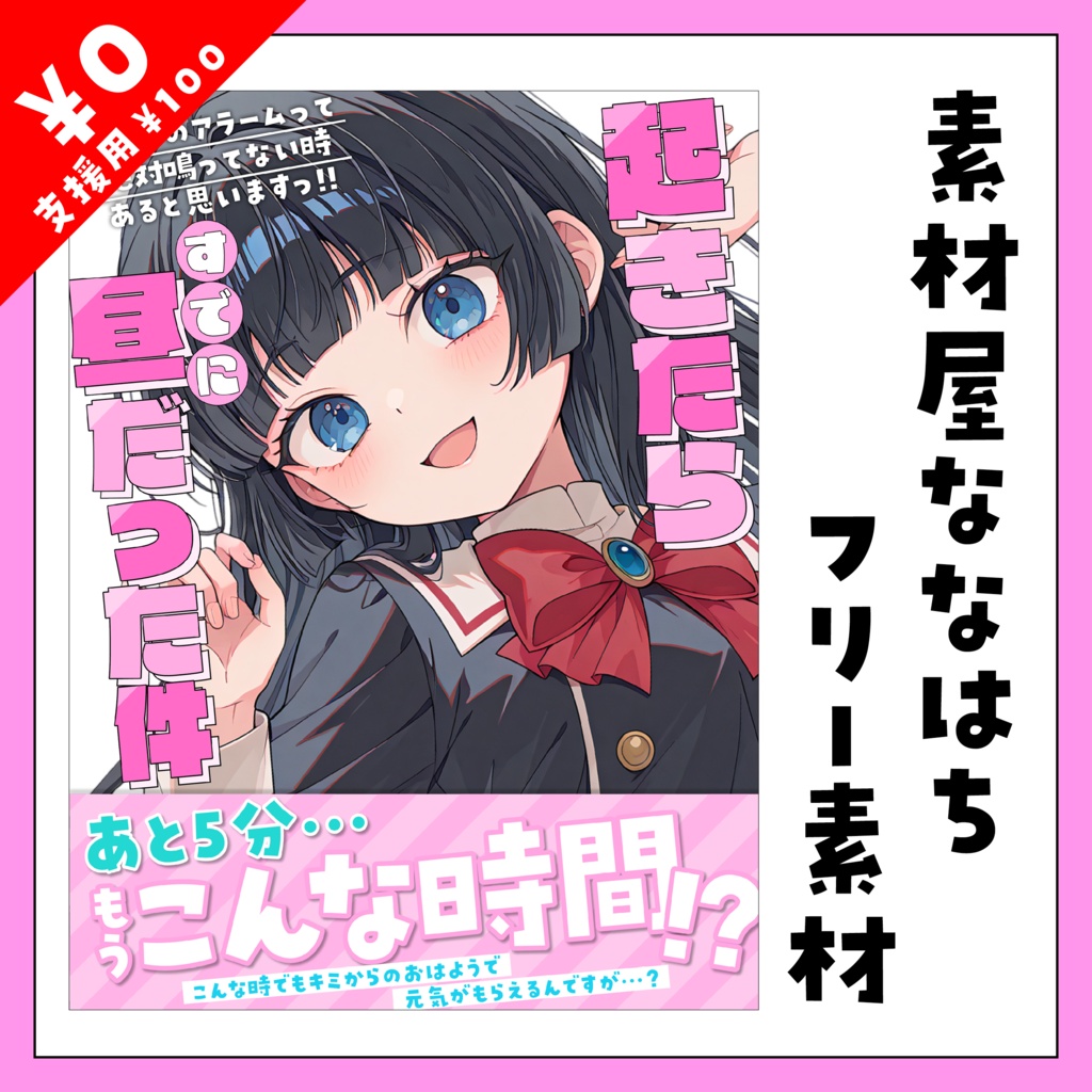 📚ラノベ風おはよう素材💬【VTuber向け素材】