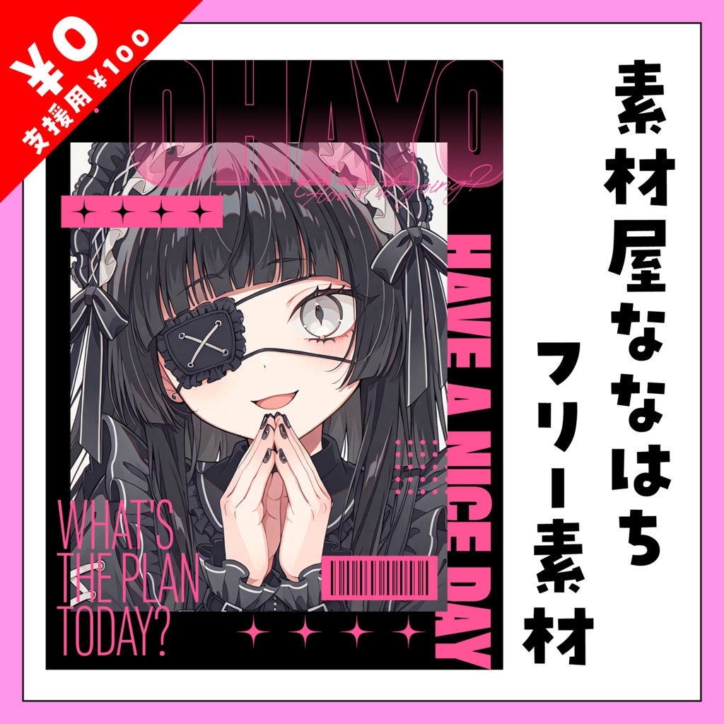 ✨9/6黒の日にも使えるおはよう素材♥【VTuber向け素材】