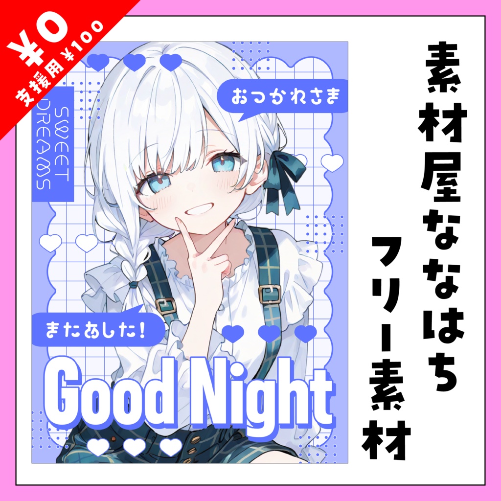 背景付き✨おやすみ素材🌙【VTuber向け素材】