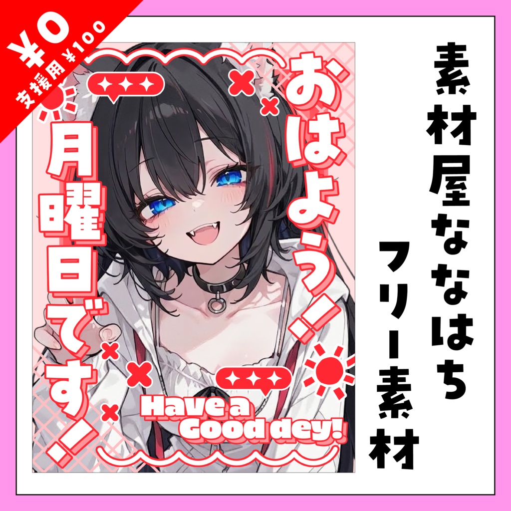 🌞月曜に使えるおはよう素材🌞【VTuber向け素材】