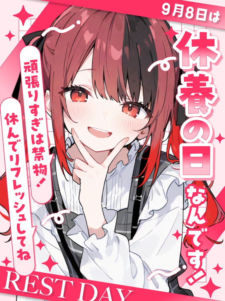 ☕9月8日は 休養の日🛏【VTuber向け素材】