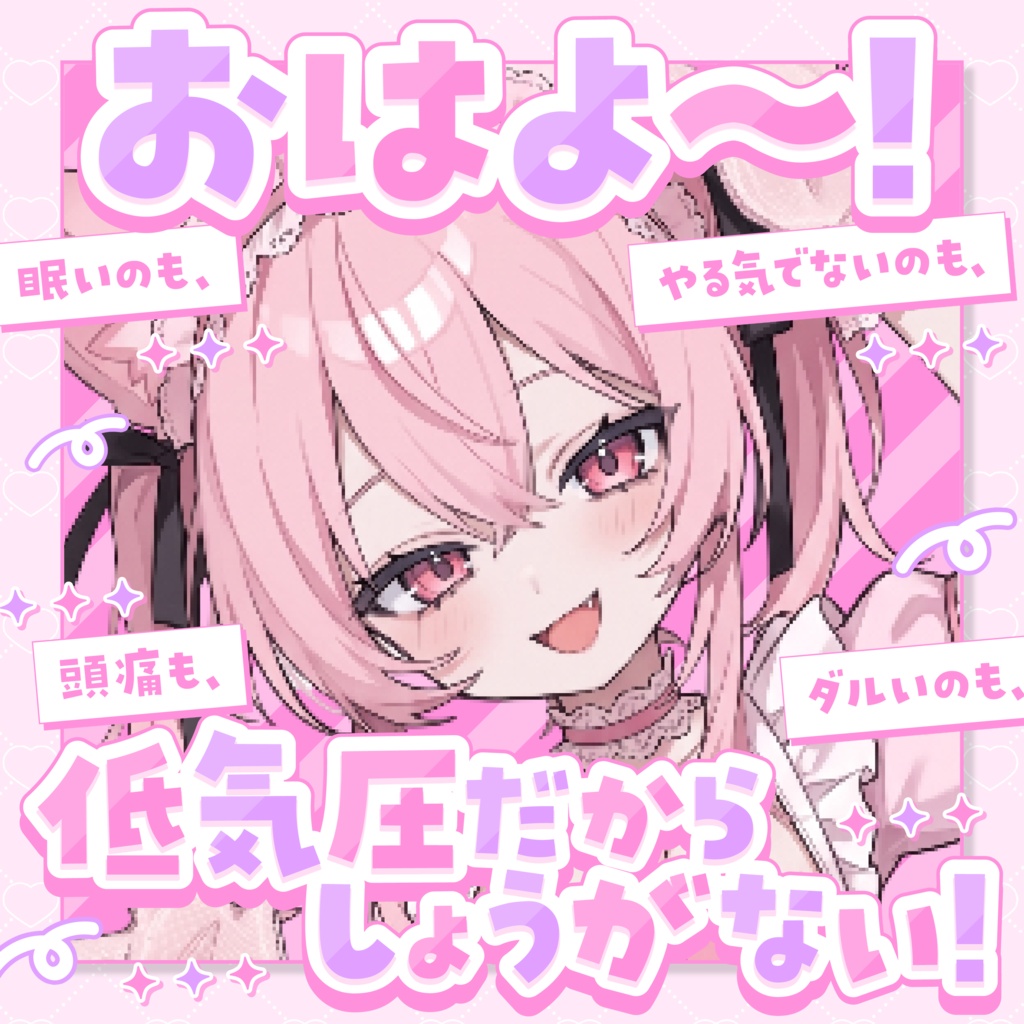 ☁低気圧だからしょうがない❣☁【VTuber向け素材】