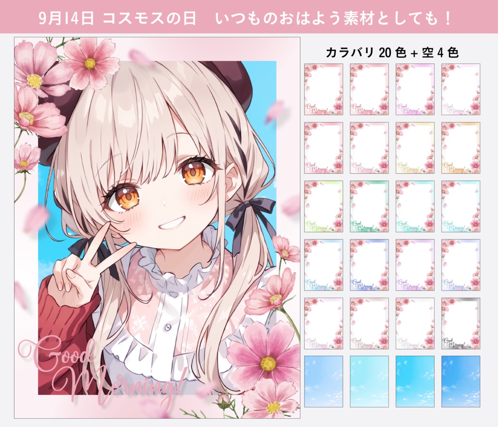 秋にピッタリ💐コスモスフレーム【VTuber向け素材】