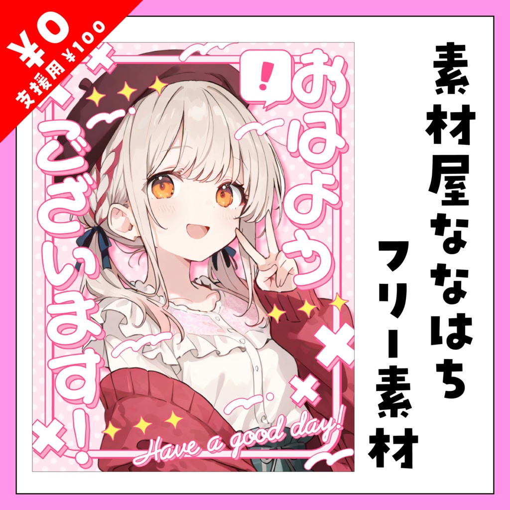 ＼おはようございます！／【VTuber向け素材】