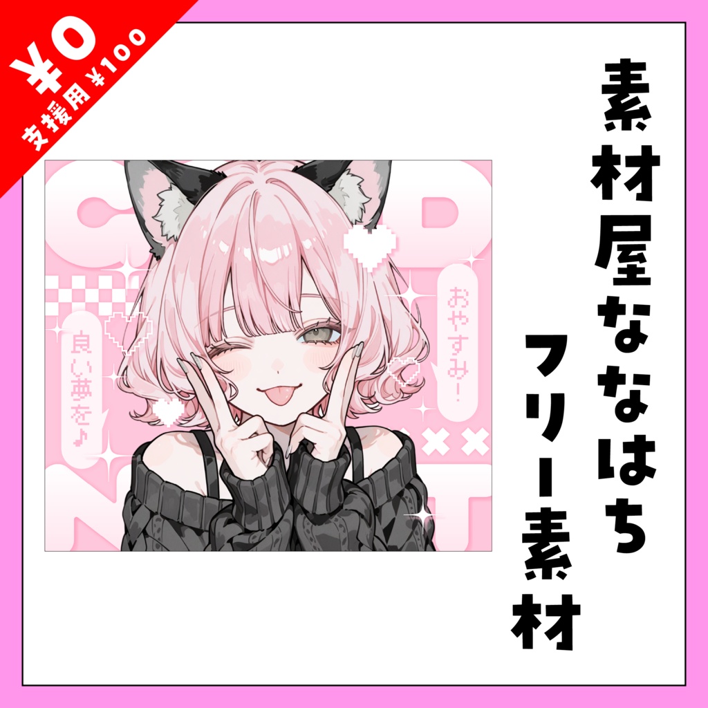 ゆめかわ💗おやすみ素材【VTuber向け素材】