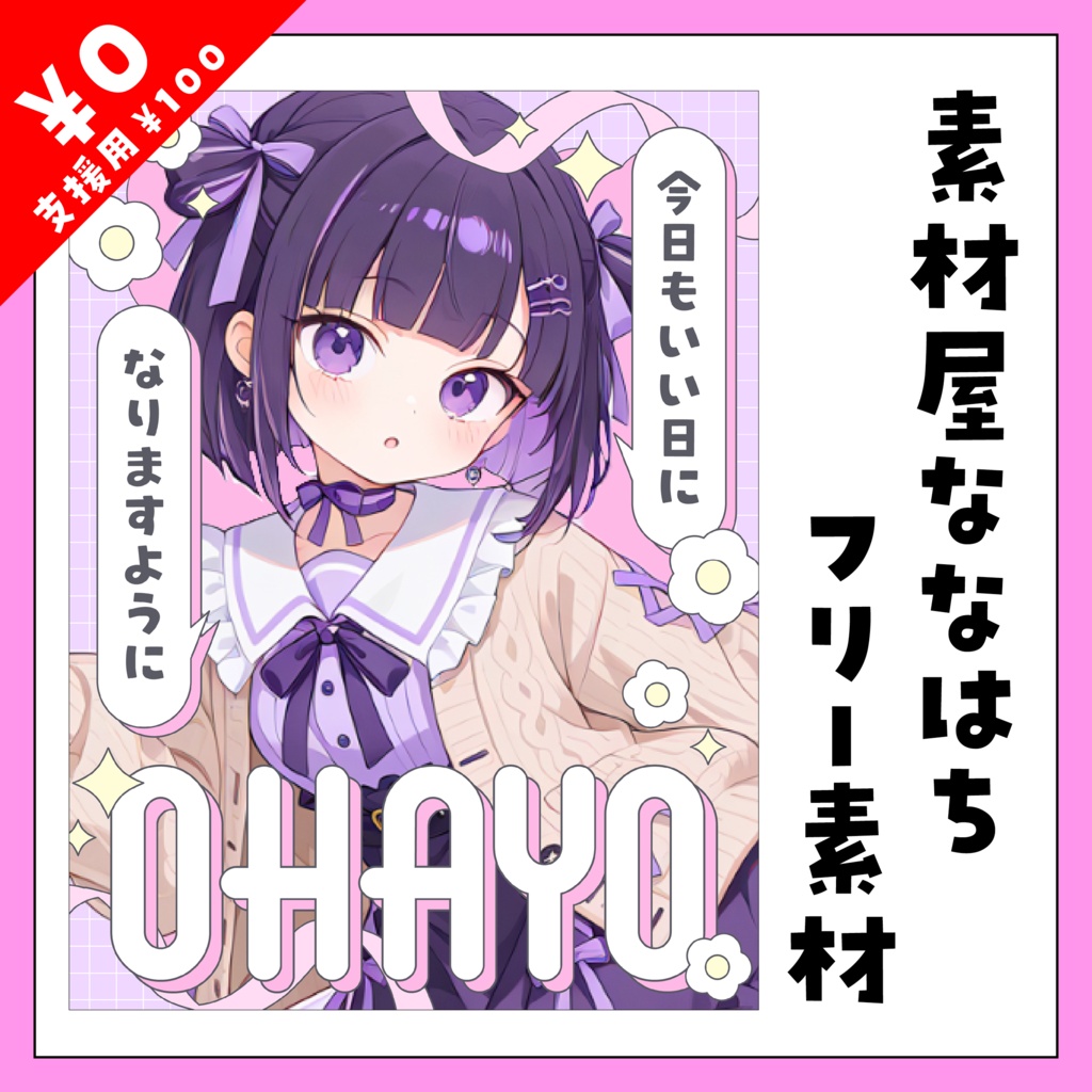 🌼今日もいい日になりますように🌼おはよう素材【VTuber向け素材】