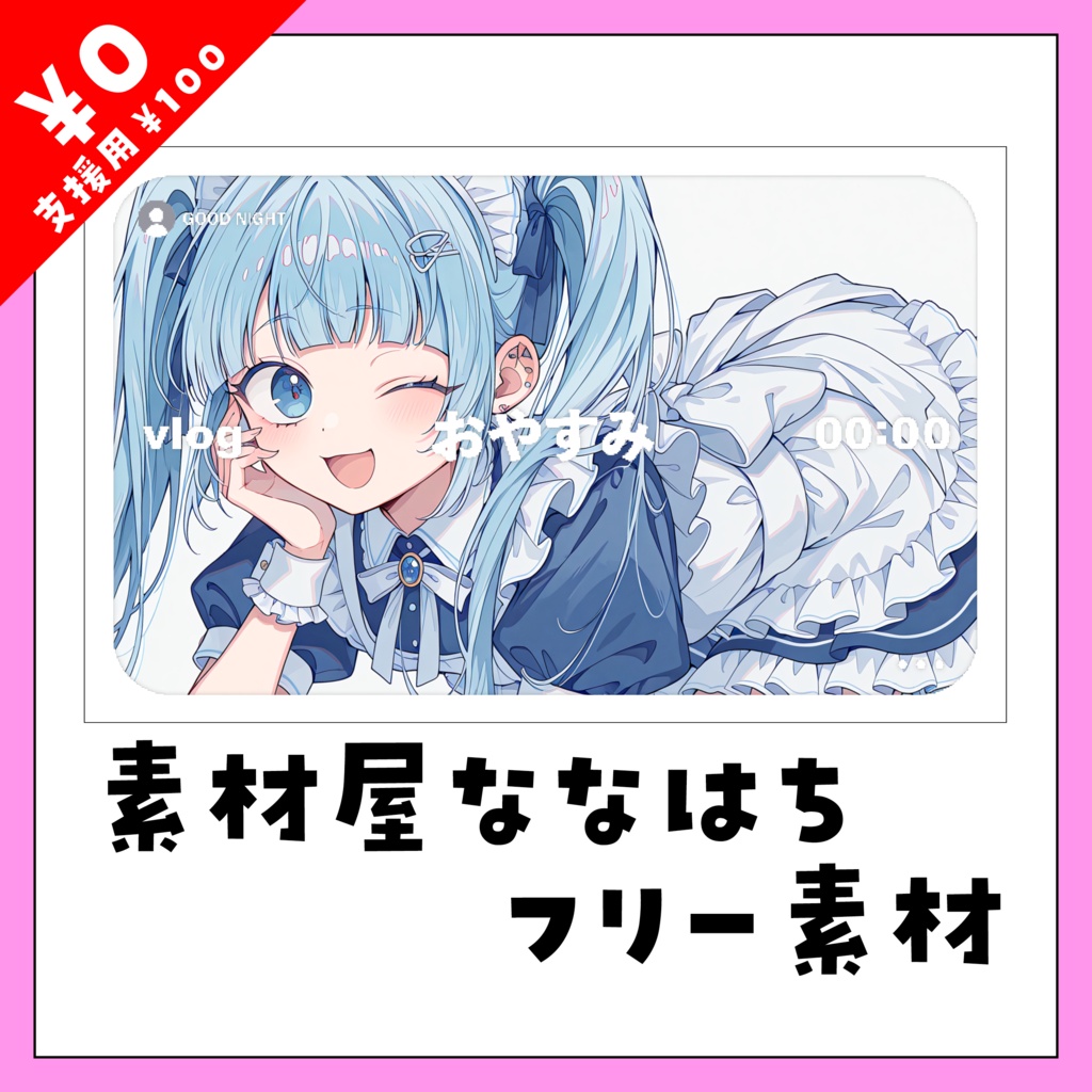 ð·vlog颚ðãããã¿çŽ æâšãVTuberåãçŽ æã