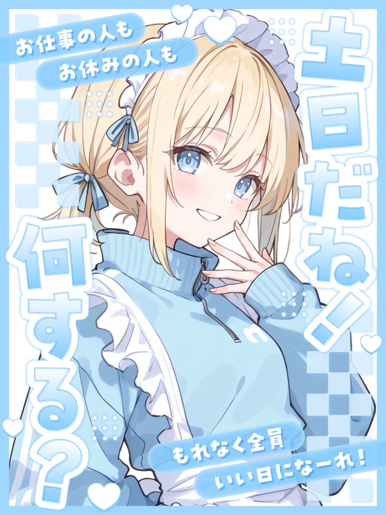 土日だね❣何する❓【VTuber向け素材】