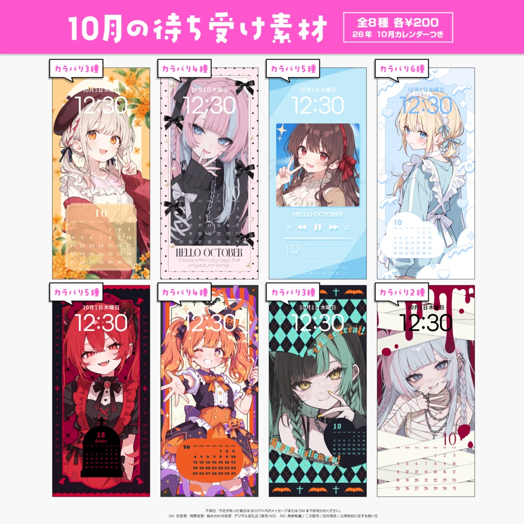 【単体販売ページ】10月用🎃待ち受け素材【カレンダー付き】